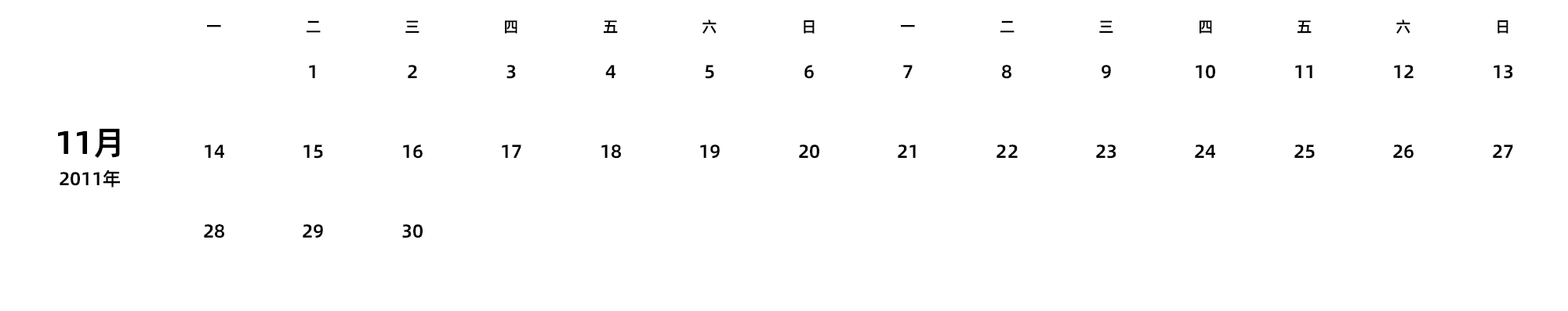 中文版 周一开始 带节假日调休安排