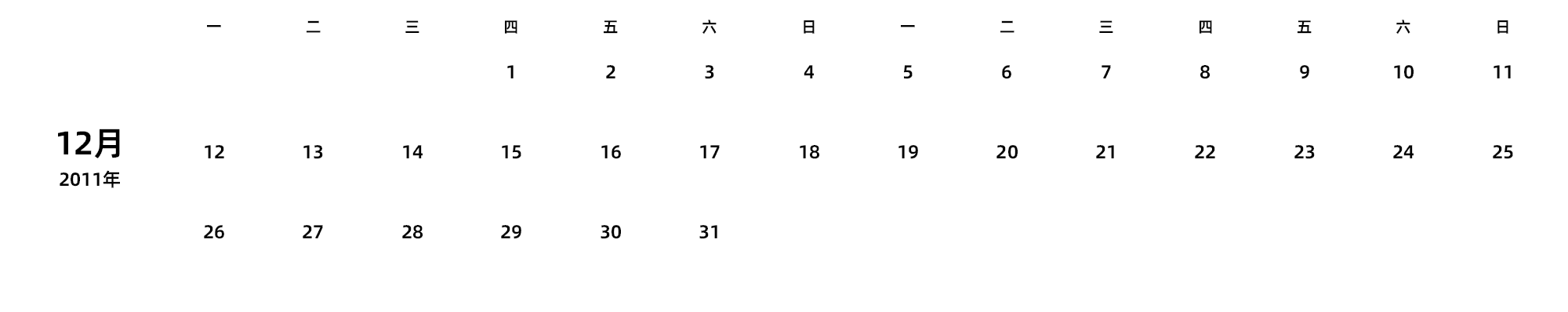 中文版 周一开始 带节假日调休安排