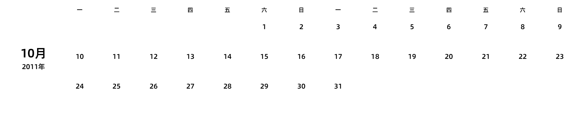 中文版 周一开始