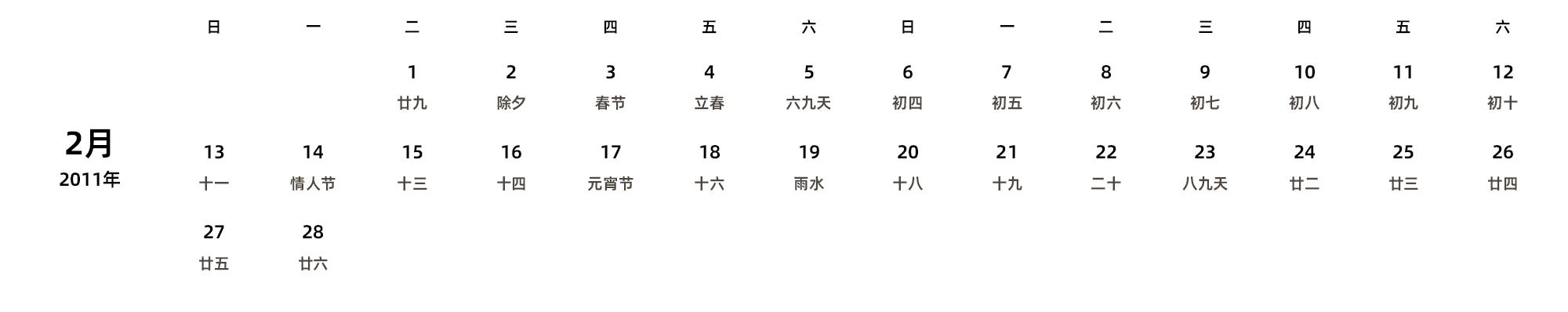 中文版 周日开始 带农历 带节假日调休安排