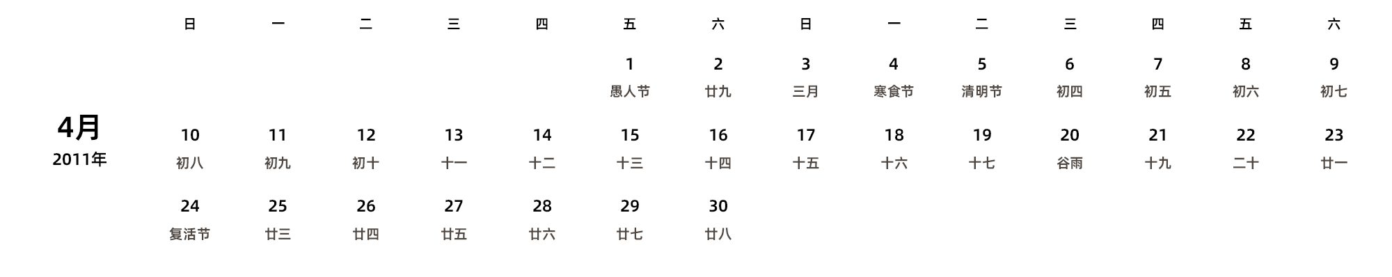 中文版 周日开始 带农历 带节假日调休安排
