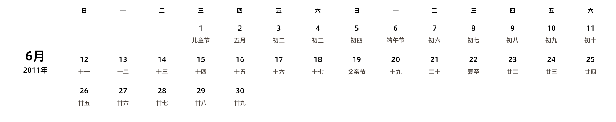 中文版 周日开始 带农历 带节假日调休安排