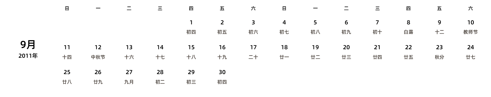 中文版 周日开始 带农历 带节假日调休安排