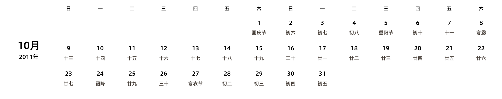 中文版 周日开始 带农历 带节假日调休安排