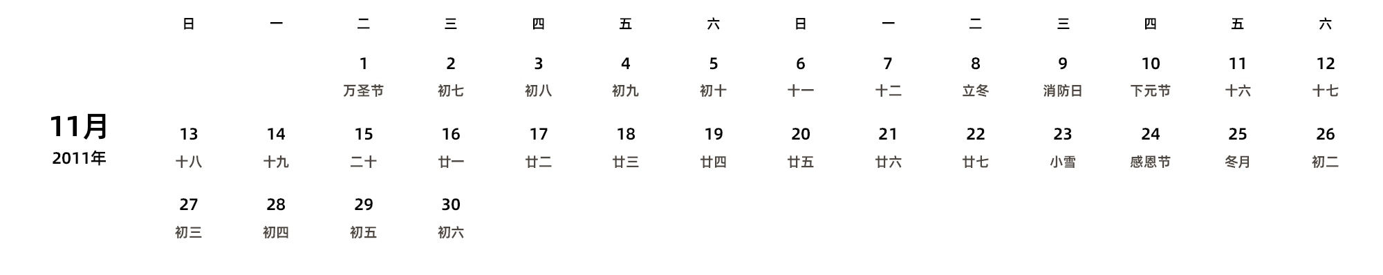 中文版 周日开始 带农历 带节假日调休安排