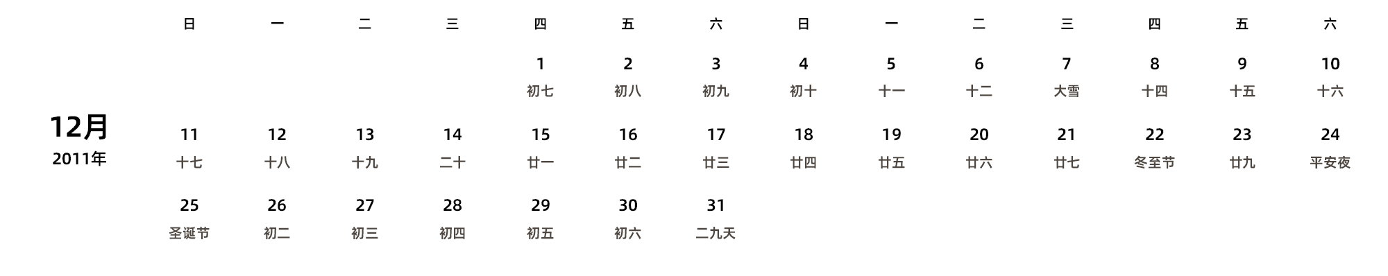 中文版 周日开始 带农历 带节假日调休安排