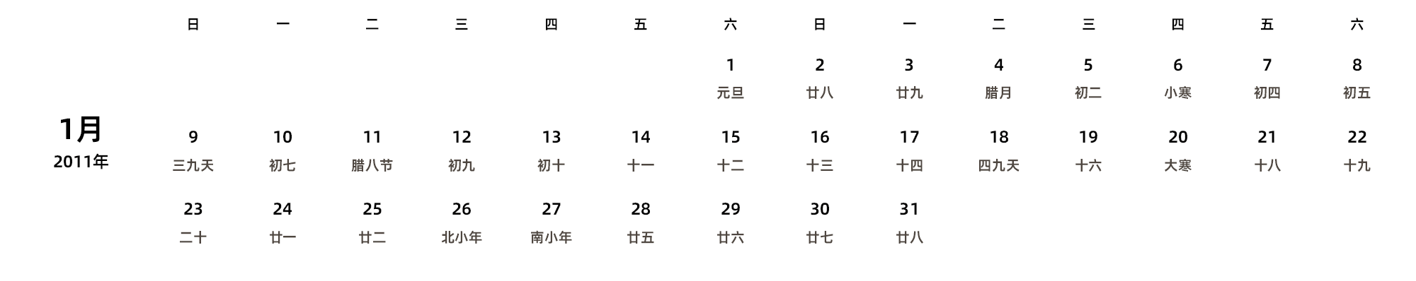 中文版 周日开始 带农历
