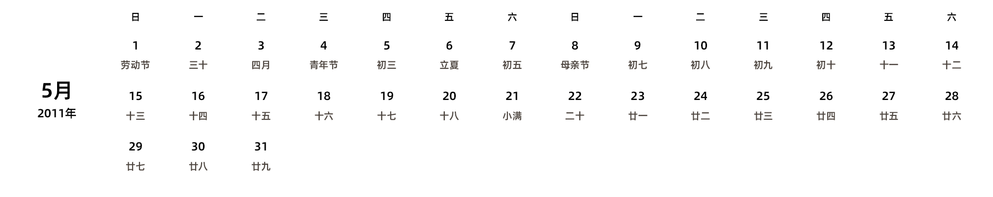 中文版 周日开始 带农历