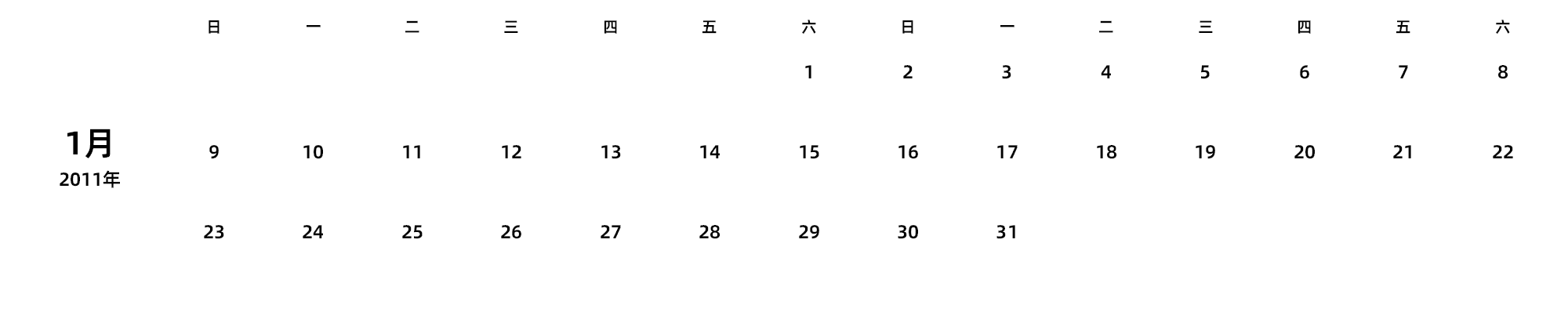 中文版 周日开始 带节假日调休安排