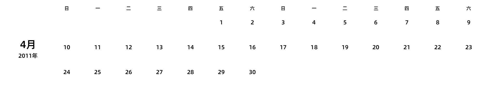 中文版 周日开始 带节假日调休安排