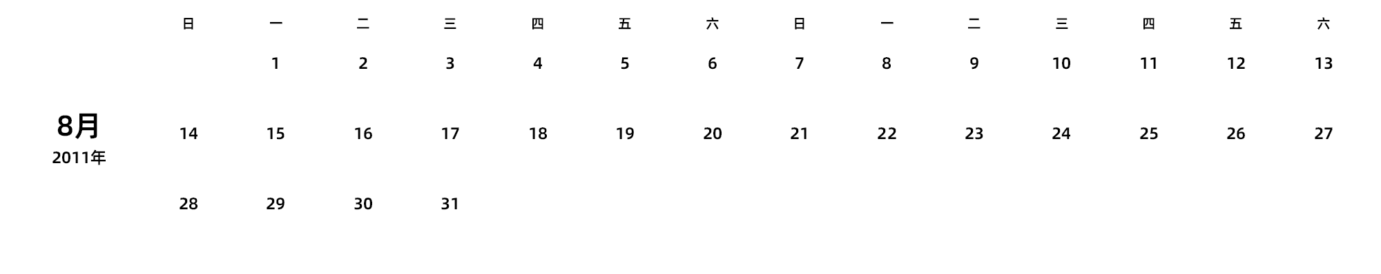 中文版 周日开始 带节假日调休安排