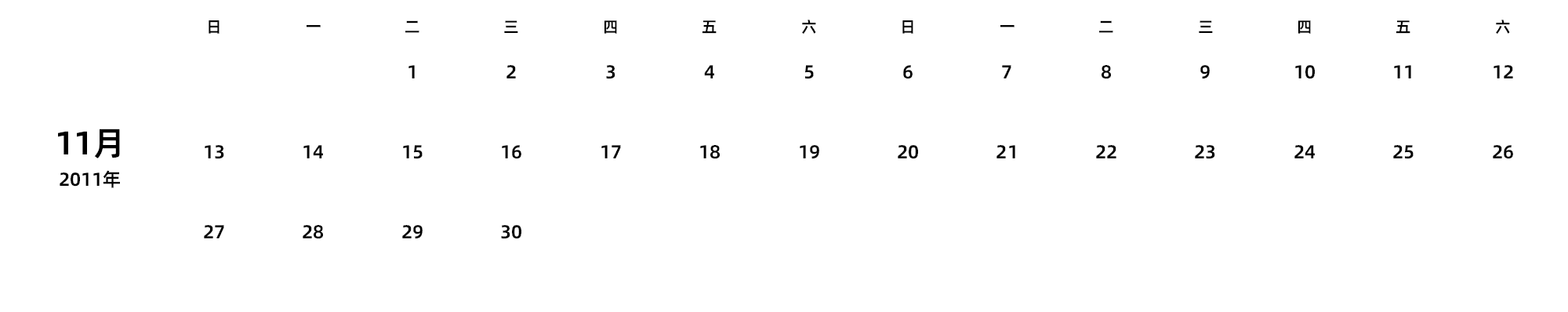 中文版 周日开始 带节假日调休安排