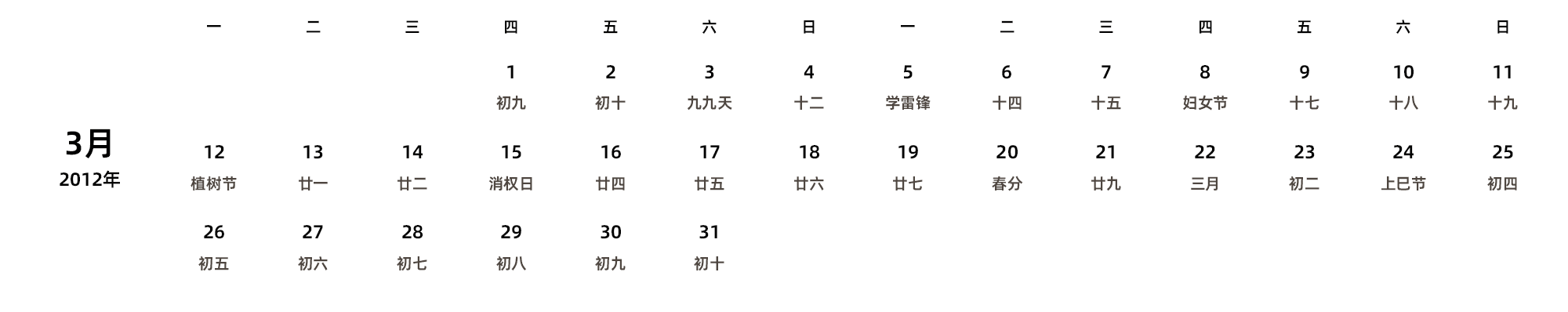 中文版 周一开始 带农历 带节假日调休安排
