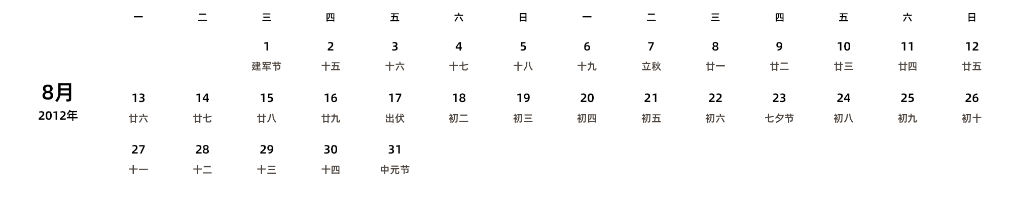 中文版 周一开始 带农历 带节假日调休安排