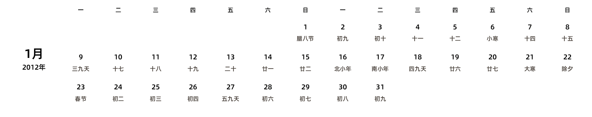 中文版 周一开始 带农历