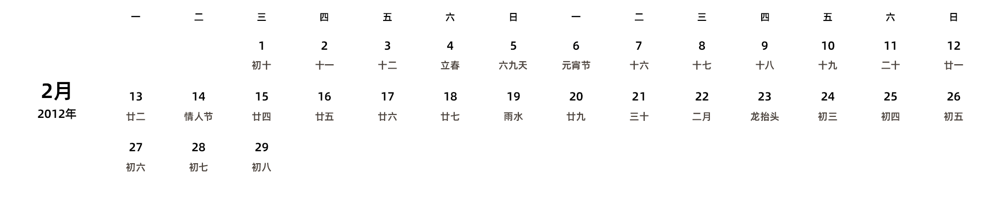 中文版 周一开始 带农历