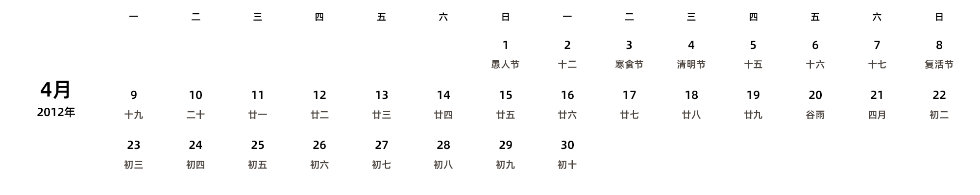 中文版 周一开始 带农历
