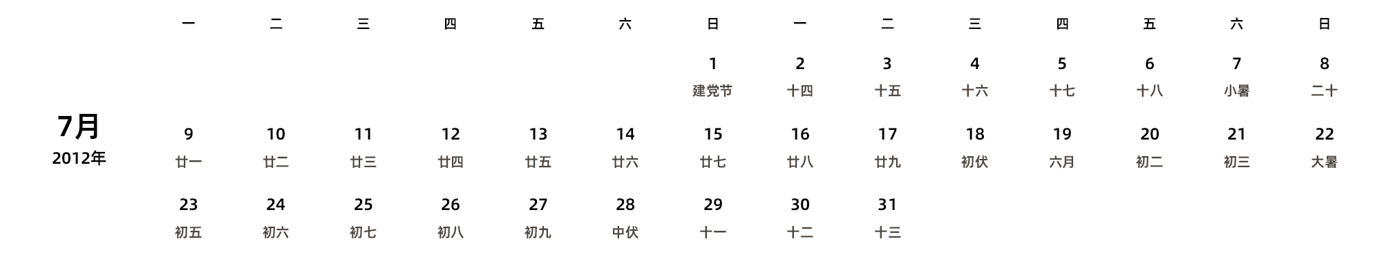 中文版 周一开始 带农历