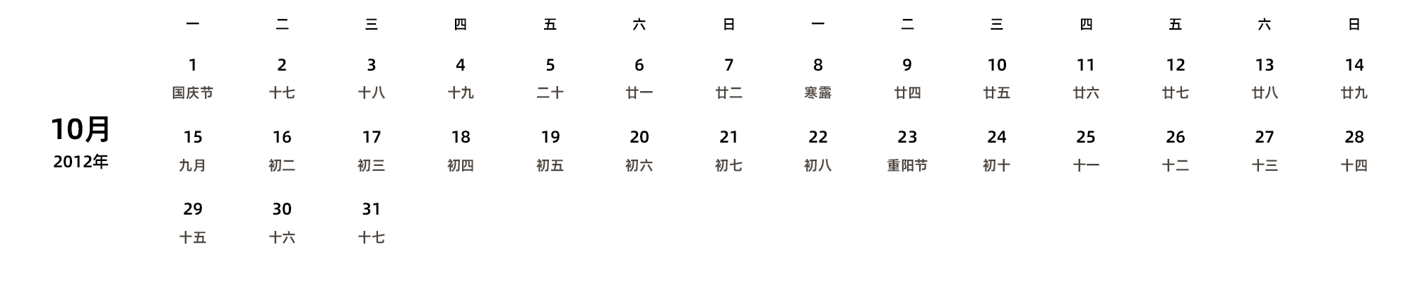 中文版 周一开始 带农历