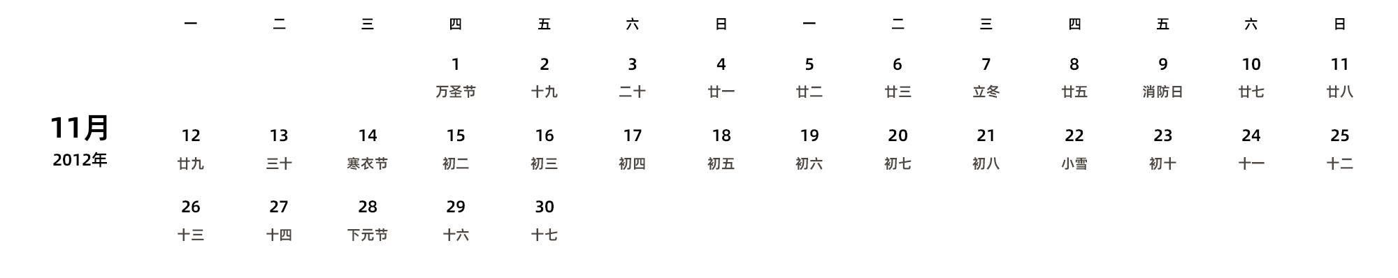 中文版 周一开始 带农历