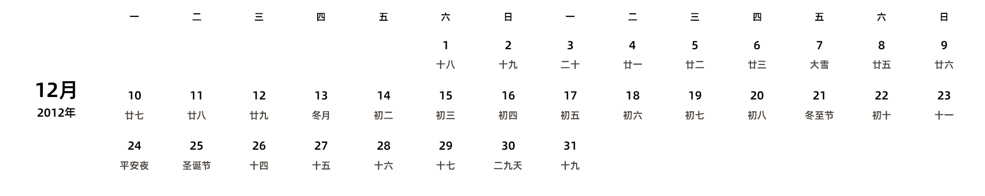 中文版 周一开始 带农历