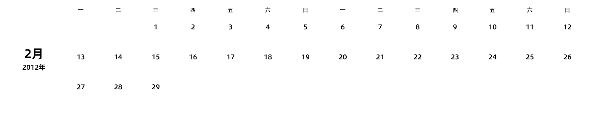 中文版 周一开始 带节假日调休安排