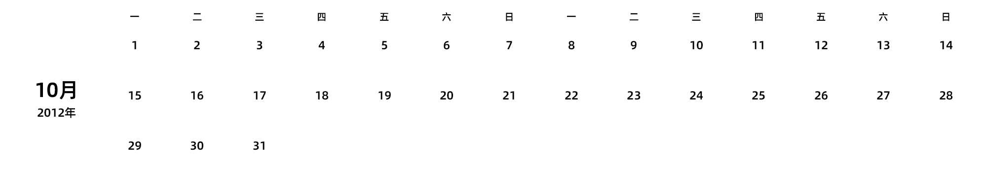 中文版 周一开始
