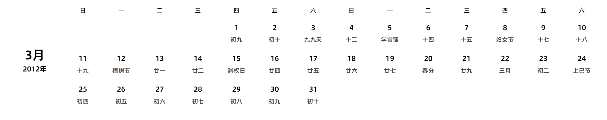 中文版 周日开始 带农历 带节假日调休安排