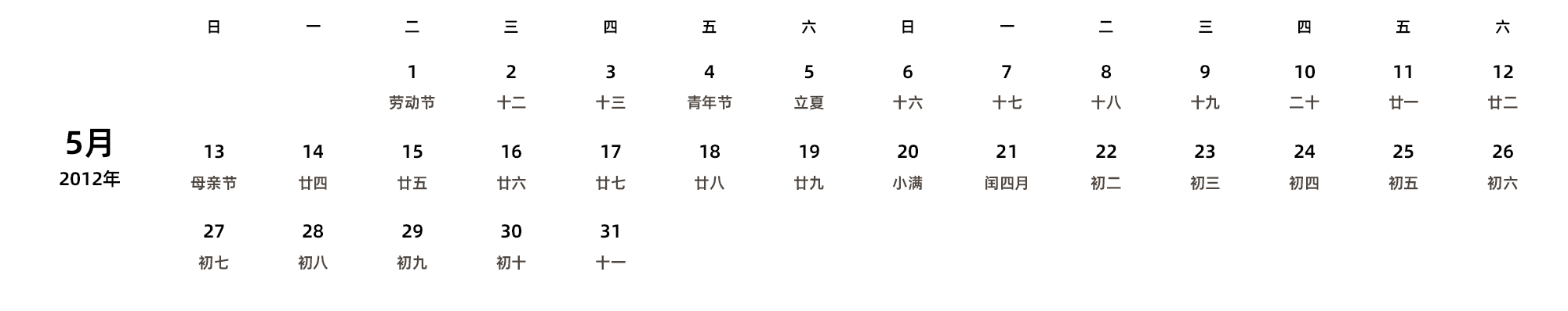 中文版 周日开始 带农历 带节假日调休安排