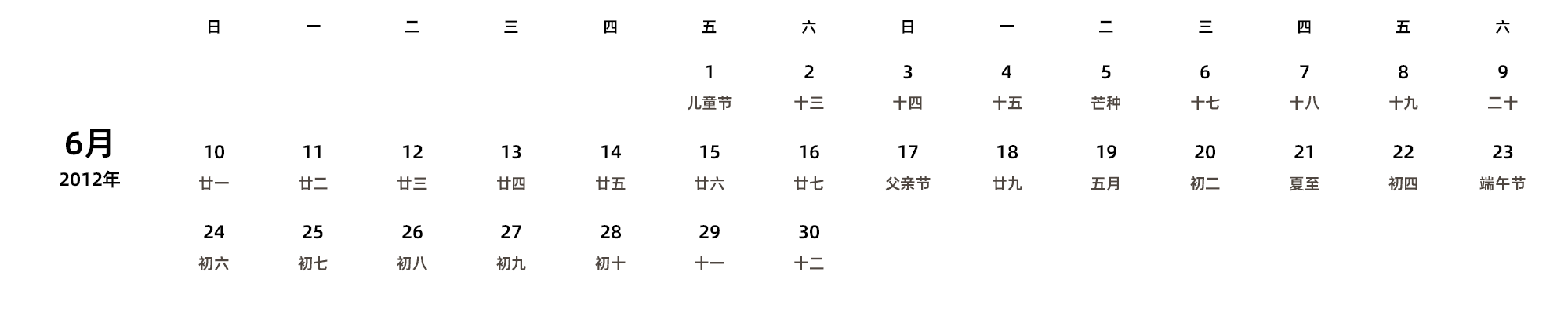 中文版 周日开始 带农历 带节假日调休安排