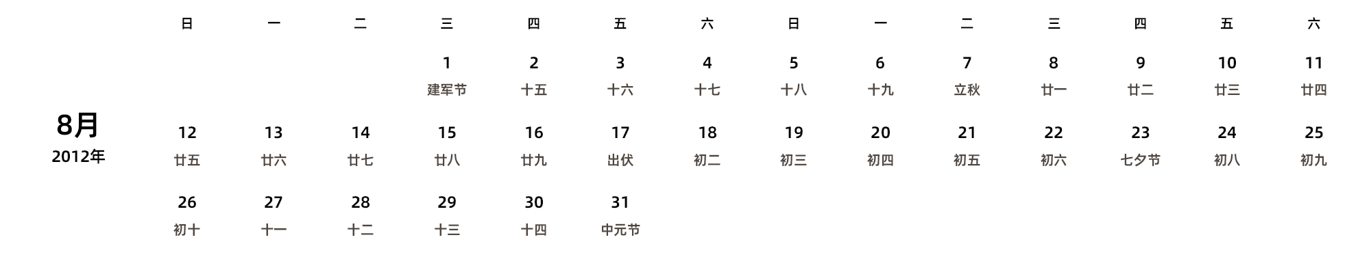中文版 周日开始 带农历 带节假日调休安排