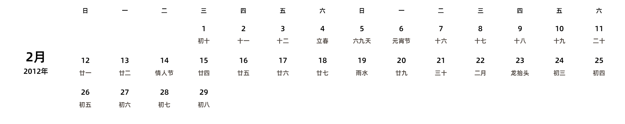 中文版 周日开始 带农历