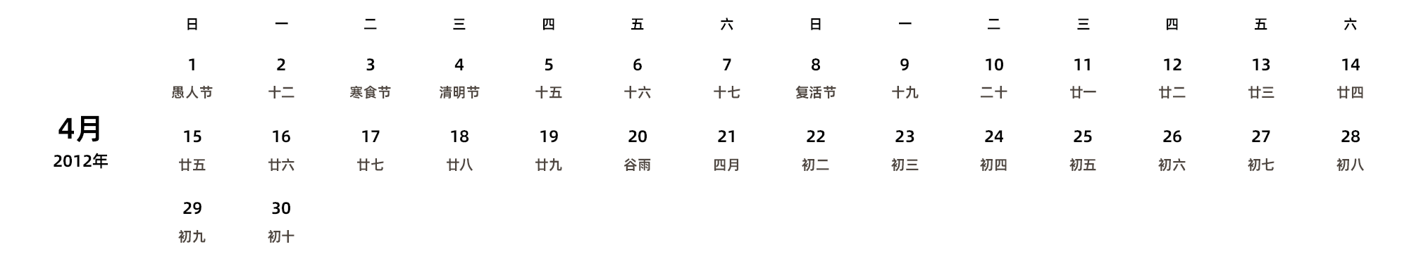 中文版 周日开始 带农历