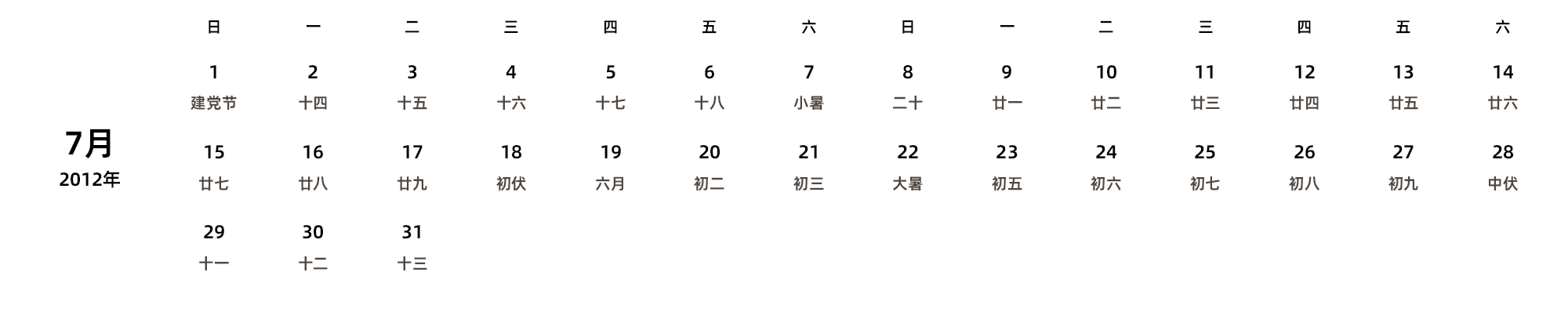 中文版 周日开始 带农历