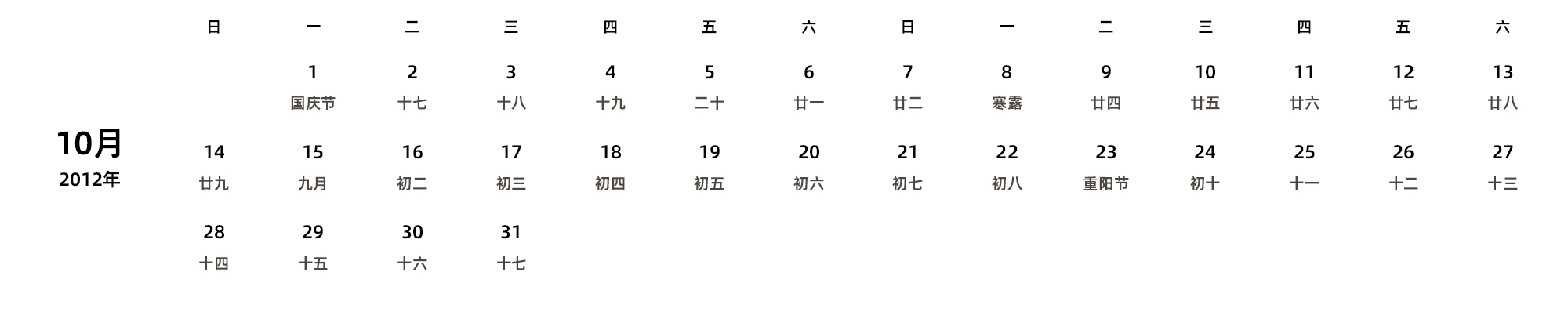 中文版 周日开始 带农历
