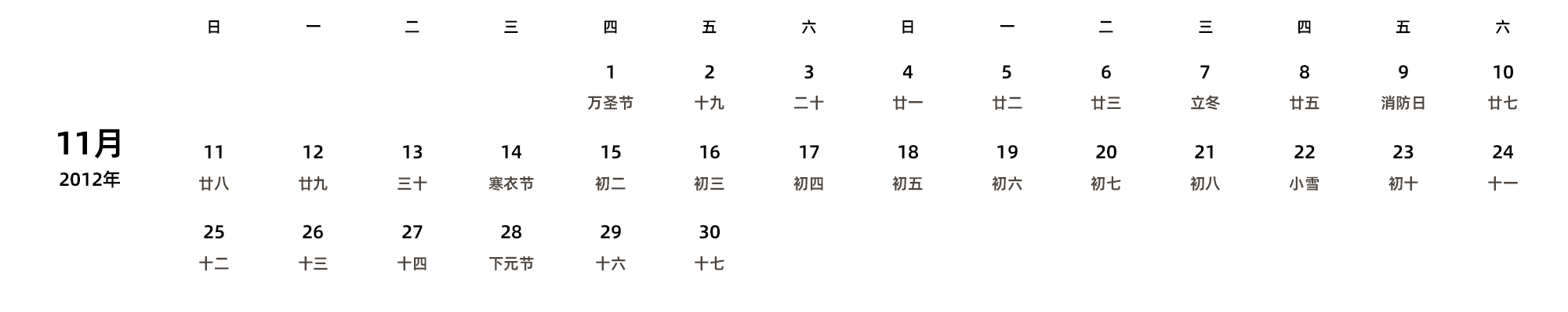 中文版 周日开始 带农历