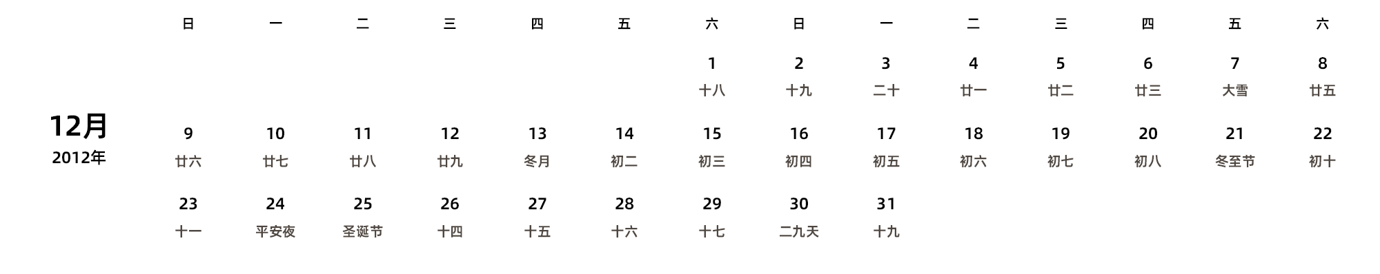 中文版 周日开始 带农历