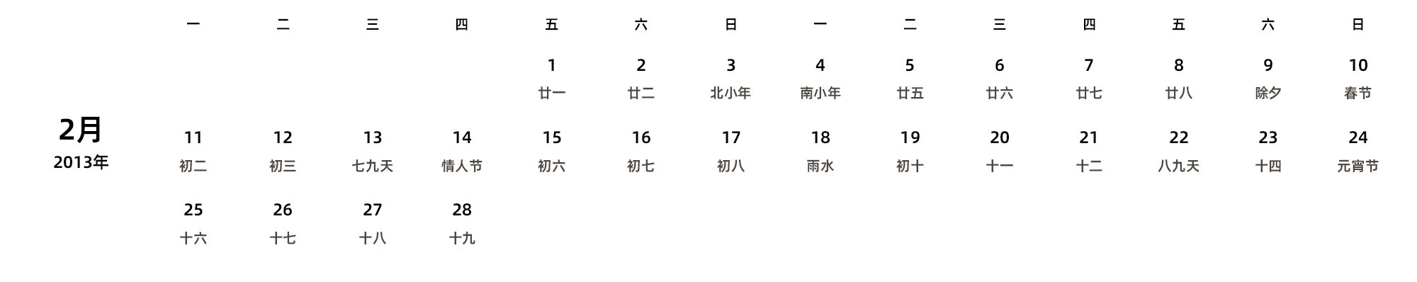 中文版 周一开始 带农历 带节假日调休安排