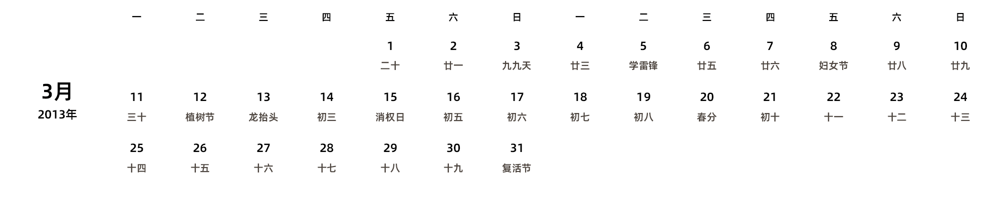 中文版 周一开始 带农历 带节假日调休安排