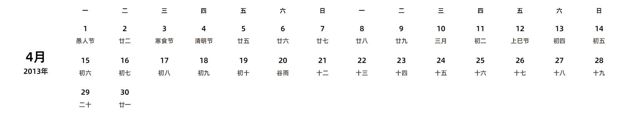 中文版 周一开始 带农历 带节假日调休安排