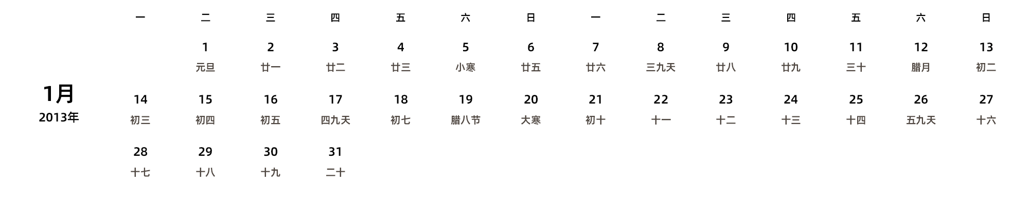 中文版 周一开始 带农历