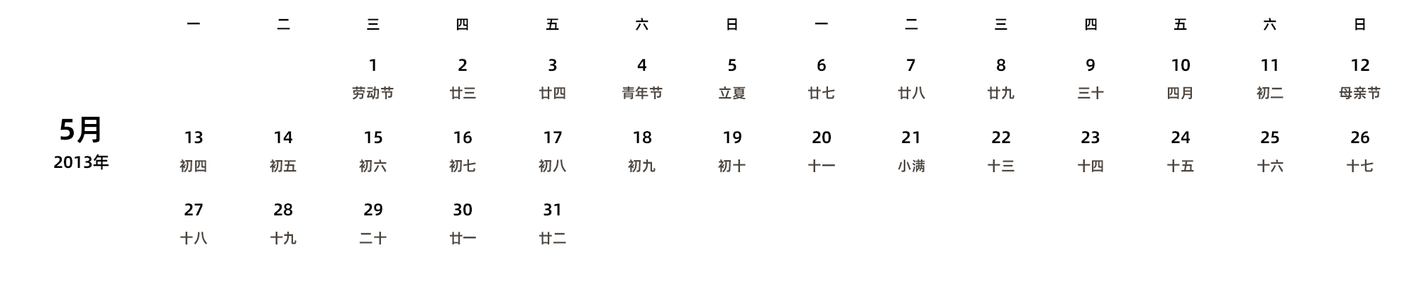 中文版 周一开始 带农历