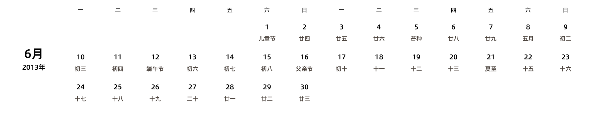 中文版 周一开始 带农历