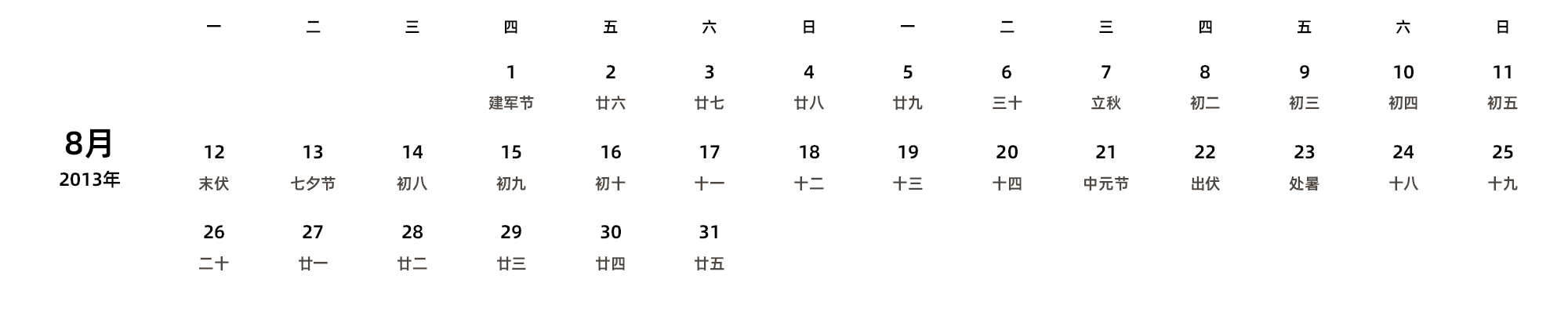 中文版 周一开始 带农历