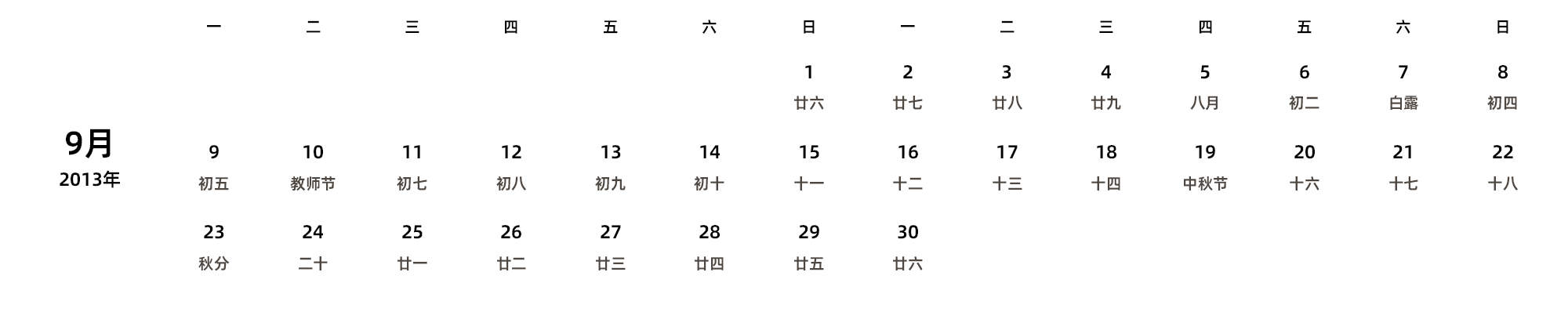 中文版 周一开始 带农历