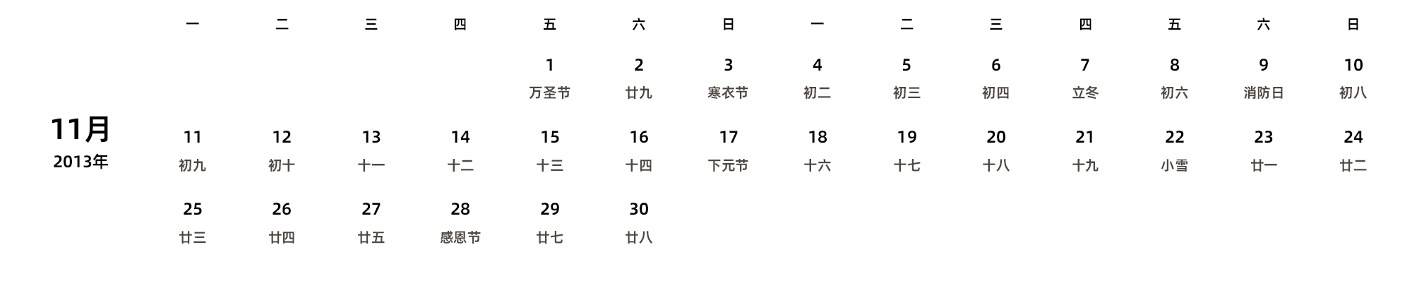 中文版 周一开始 带农历