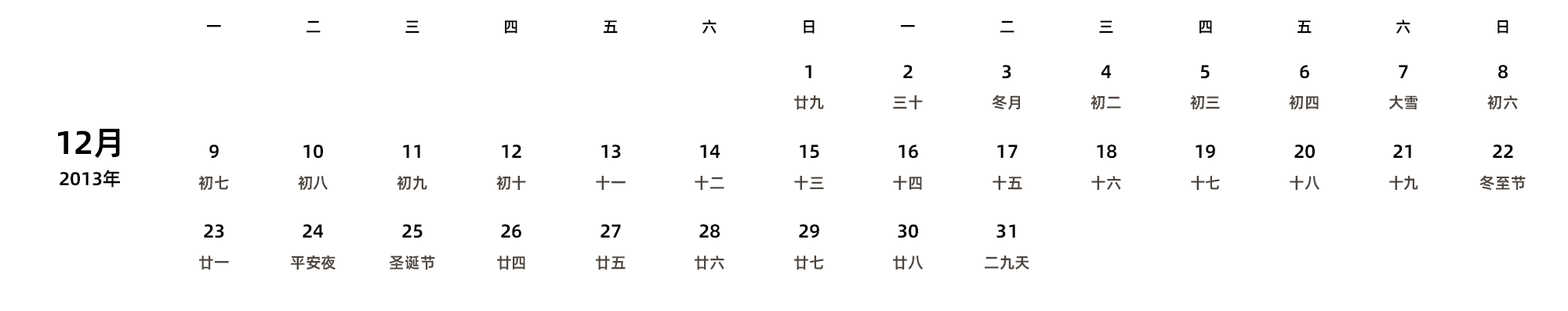 中文版 周一开始 带农历