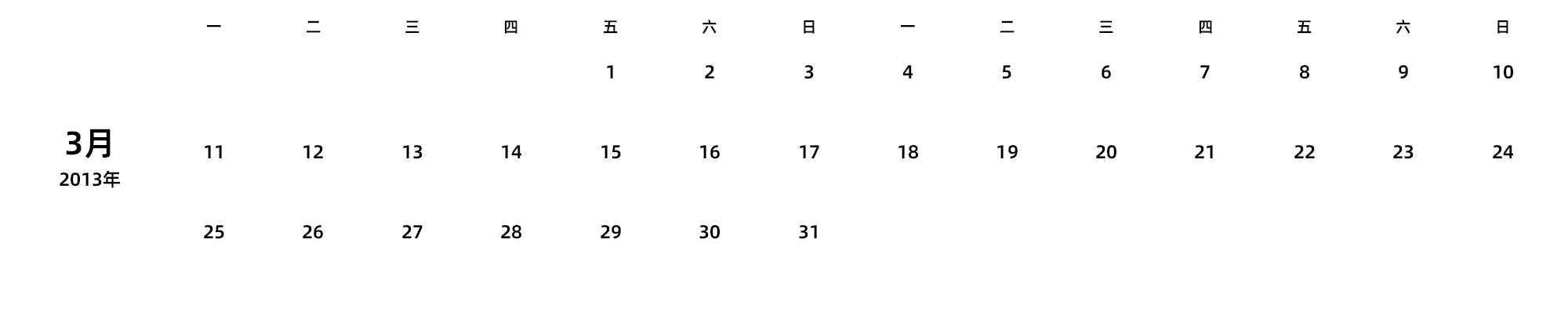 中文版 周一开始