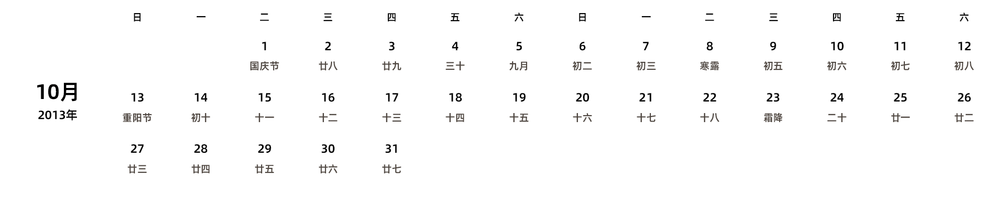 中文版 周日开始 带农历 带节假日调休安排