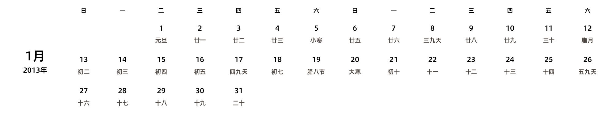 中文版 周日开始 带农历
